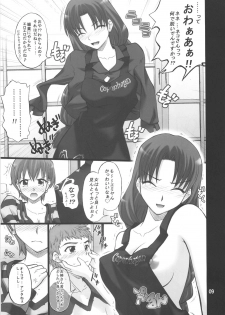 (COMIC1☆01) [PURIMONO (Goyac)] Nekotora -Nekoka no Oneesan wa Suki desu ka?- (Fate/hollow ataraxia) - page 8