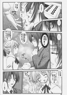 (SC31) [Bousou Suwanchika (Katouchan-ta)] Deep Love (Fate/hollow ataraxia) - page 10