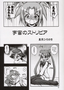 (C64) [RIROLAND (Kuuya, Satomi Hiroyuki)] Space Tours (Uchuu no Stellvia) - page 18