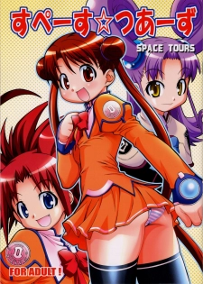 (C64) [RIROLAND (Kuuya, Satomi Hiroyuki)] Space Tours (Uchuu no Stellvia) - page 1