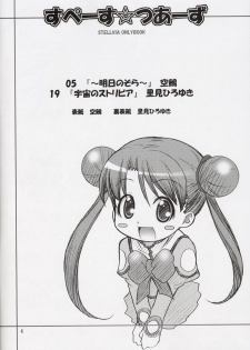 (C64) [RIROLAND (Kuuya, Satomi Hiroyuki)] Space Tours (Uchuu no Stellvia) - page 3
