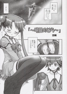 (C64) [RIROLAND (Kuuya, Satomi Hiroyuki)] Space Tours (Uchuu no Stellvia) - page 4