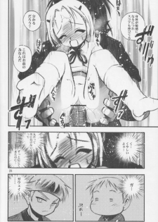 (SC13) [RIROLAND (Kuuya, Satomi Hiroyuki)] Mirufuwa (Rising Impact) - page 27