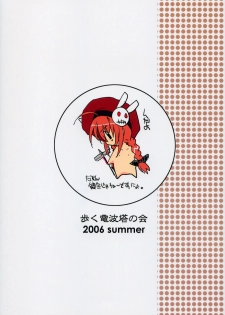 (C70) [Aruku Denpa-tou no Kai (Atono Matsuri, Kimura Shuuichi)] Lyrical Summer Days (Mahou Shoujo Lyrical Nanoha) - page 26