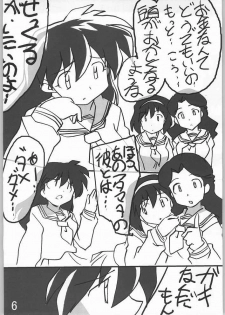 (SC23) [Tetsunari Doujou (Tetsunari)] Omedetai (Inuyasha) - page 4