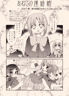 (COMIC1) [Anekono-Techo (Koume Keito)] Anekono Renrakuchou (Various) - page 1