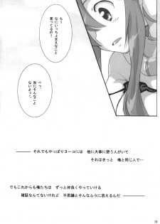 (SC36) [Heppoko Drill (Soguni Mana)] Yokoshimo na Kimochi (Tengen Toppa Gurren Lagann) - page 23