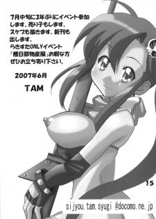 [PH (TAM)] Inen Toppa! Drill Club (Gurren Lagann) - page 14