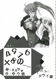 (SC32) [SAZ (soba, Soukurou)] 4976x8 no...... (Mahou Shoujo Lyrical Nanoha A's) - page 2