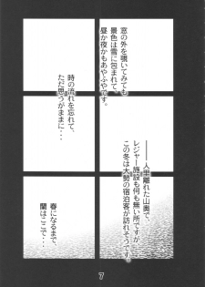 (C71) [Sunset Dreamer (Chachaki Noriyuki)] Fuyu Gomori (Detective Conan) - page 6