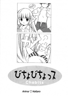 (CR28) [Nihon Waru Waru Doumei (Arima Keitarou)] Bicho Bichosu (Angelic Layer, Chobits) [English] [HMP] - page 3