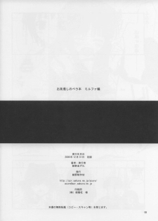 (C71) [Konno Seisakubou (Konno Azure)] Ocha Nigoshi no Perahon. Mirufa Hen. (ToHeart2) [English] [Shounen no Yorokobi] - page 8
