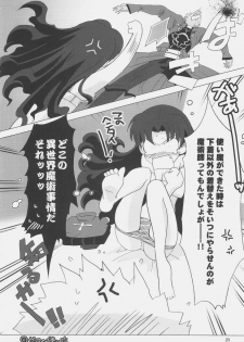(C71) [Hakke Deneijyo (Hizuki Yayoi)] Lingerie Angel (Fate/stay night) - page 19
