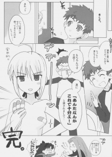 (C71) [Hakke Deneijyo (Hizuki Yayoi)] Lingerie Angel (Fate/stay night) - page 13