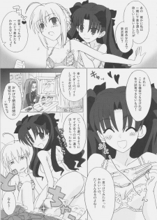 (C71) [Hakke Deneijyo (Hizuki Yayoi)] Lingerie Angel (Fate/stay night) - page 4