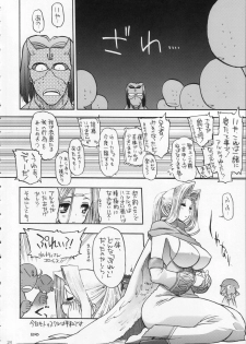 (C70) [Matsumoto Drill Kenkyuujo (Naganoon)] Tamani wa nai no mo ii janai (Utawarerumono) - page 23