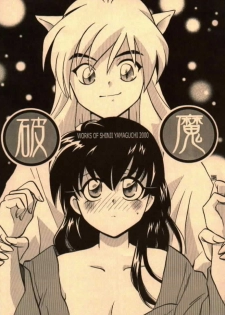 (C58) [Yamaguchirou (Yamaguchi Shinji)] Hama (Inuyasha) - page 1