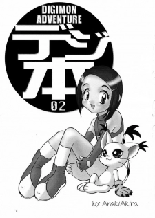(C58) [Shishamo House (Araki Akira)] Digibon 02 (Digimon 02) - page 2