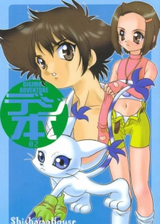 (C58) [Shishamo House (Araki Akira)] Digibon 02 (Digimon 02)