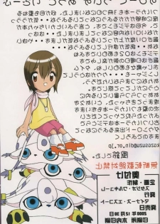 (C59) [Minor's Escort (Kazasuzu)] Hikari-chan To Issho (Digimon Adventure 02) - page 15