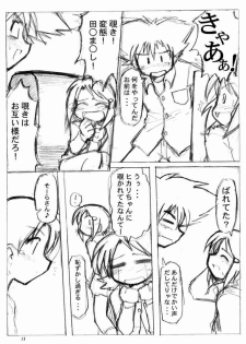 [Ukkaridou (Inari Satsuki, Shimazu Isami)] Love Love Funny (Digimon Adventure 02) - page 12