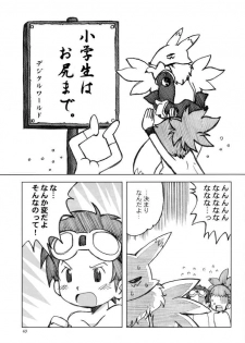 [Ukkaridou (Inari Satsuki, Shimazu Isami)] Love Love Funny (Digimon Adventure 02) - page 42