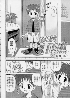 [Studio Tar (Kyouichirou, Shamon)] Jou-kun, Juken de Ketsukacchin. (Digimon Adventure) - page 5
