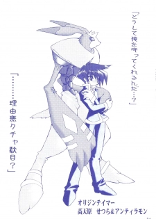 (C60) [Ruu Rikaku (Various)] Plug In! (Digimon) - page 33