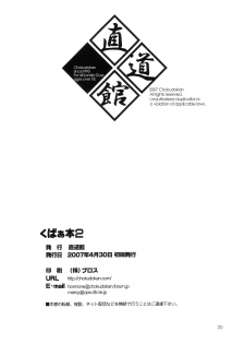 (COMIC1) [Chokudoukan (Various)] KupaBon 2 (Various) - page 21