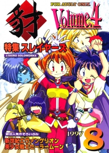 (C52) [J.SAIRO SOLOWORKS] Yamainu  Volume.4 (Neon Genesis Evangelion, Sailor Moon, Slayers) - page 1