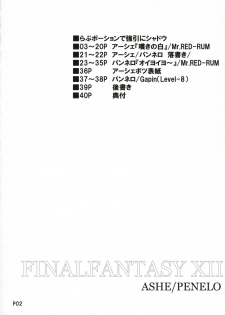 (SC33) [Doronuma Kyoudai (RED-RUM)] Love Potion de Gouin ni Shadow (Final Fantasy XII) - page 3