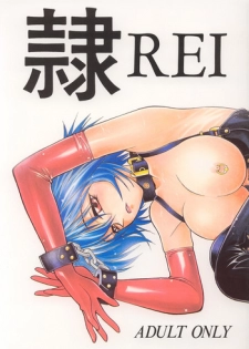 [ANTHOLOGY] Recondo Rei