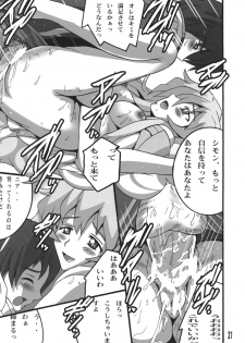 (C72) [Shioya (Shioya Maico)] Nia no Drill tte nandesu ka? (Tengen Toppa Gurren Lagann) - page 20