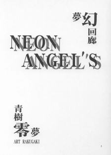 (CR19) [ART Rakugaki (Aoki Reimu)] Neon Angel's Zero (Neon Genesis Evangelion) - page 2