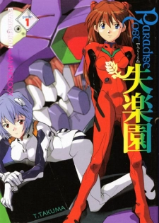 [Anthology] Shitsurakuen 1 | Paradise Lost 1 (Neon Genesis Evangelion)