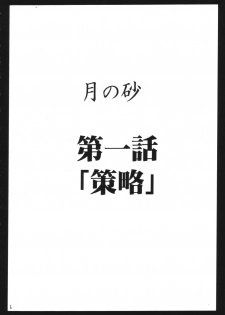 [Crimson Comics (Carmine)] Tsuki no Suna / Sand of the Moon (Death Note) - page 5