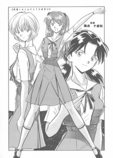 [Kumaki Toshikazu] Love Affair (Neon Genesis Evangelion) - page 11