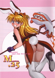 (C67) [Chuuka Mantou (Yagami Dai)] Mantou .25 (Neon Genesis Evangelion) - page 1