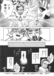 [Haniwa Mania (Pon Takahanada)] Maniac Juice Onna Shinji Sairokushuu '96-'99 (Neon Genesis Evangelion) - page 40