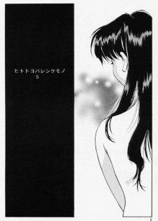 (C56) [RACK&PINION (Iogi Juichi)] Hito to Yobareshi Kemono 5 (Neon Genesis Evangelion) - page 3