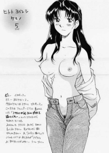 (C56) [RACK&PINION (Iogi Juichi)] Hito to Yobareshi Kemono 5 (Neon Genesis Evangelion) - page 4