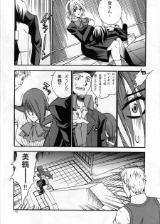 (C71) [Danbooru (Sagamiya Takafumi)] the broken mask (Persona 3) - page 15