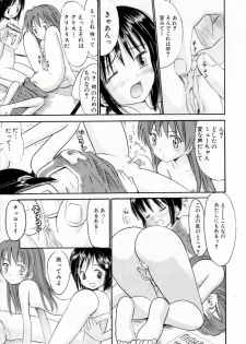 [Ogawa Kanran] Amakute Kiken na Kaerimichi - The road which returns is dangerous sweetly - page 42
