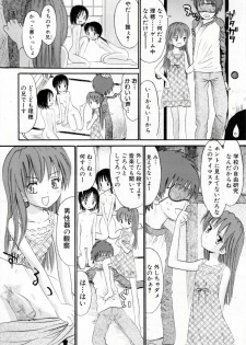 [Ogawa Kanran] Amakute Kiken na Kaerimichi - The road which returns is dangerous sweetly - page 49