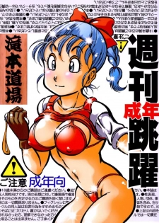 [Takimoto Doujou (Kyuusho Tarou)] Shuukan Seinen Chouyaku (Dragon Ball Z) - page 1