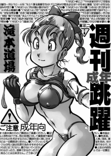 [Takimoto Doujou (Kyuusho Tarou)] Shuukan Seinen Chouyaku (Dragon Ball Z) - page 2
