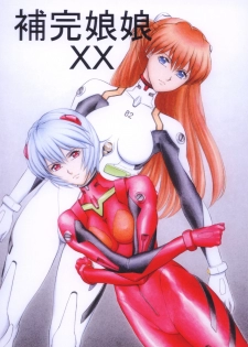 (C70) [EFFECTER (Various)] Hokangokko XX (Neon Genesis Evangelion) - page 1