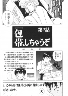 [Ryokan Hanamura, Sairo Shuppan (Various)] Houkago Ayanami Club (Neon Genesis Evangelion) - page 9