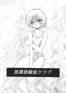 [Ryokan Hanamura, Sairo Shuppan (Various)] Houkago Ayanami Club (Neon Genesis Evangelion) - page 2