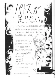 [Ryokan Hanamura, Sairo Shuppan (Various)] Houkago Ayanami Club (Neon Genesis Evangelion) - page 30